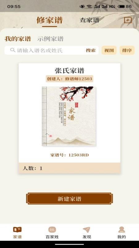 都有家谱APPv1.2.02281截图1