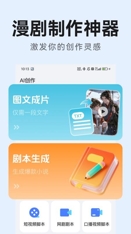 DeepAI漫剧神器APPv1.0.0截图1