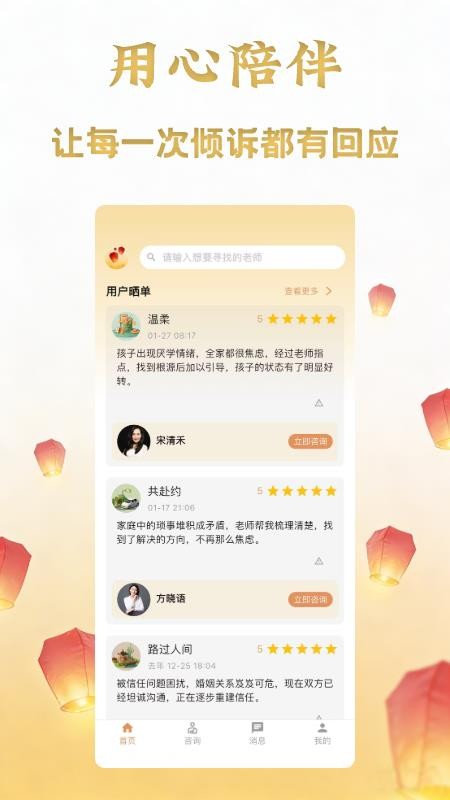 如愿咨询官方版v0.0.1截图3