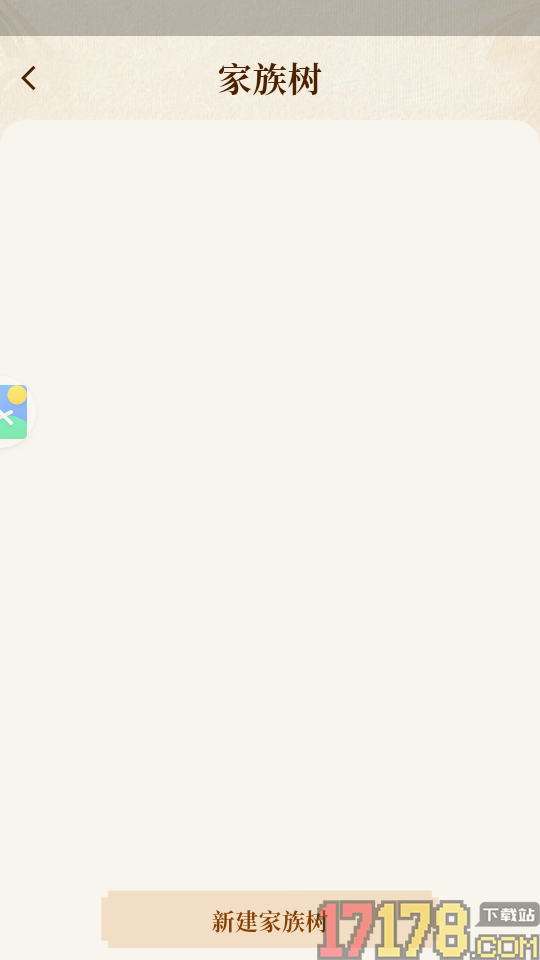 都有家谱APP