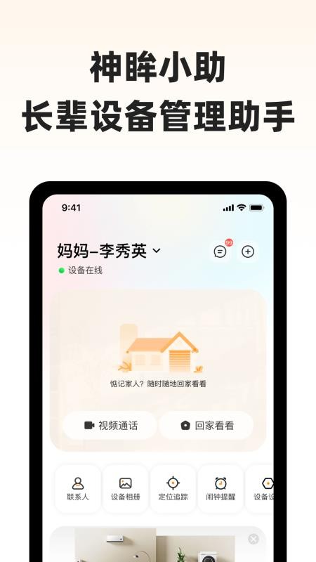 神眸小助最新版v1.0.3截图1