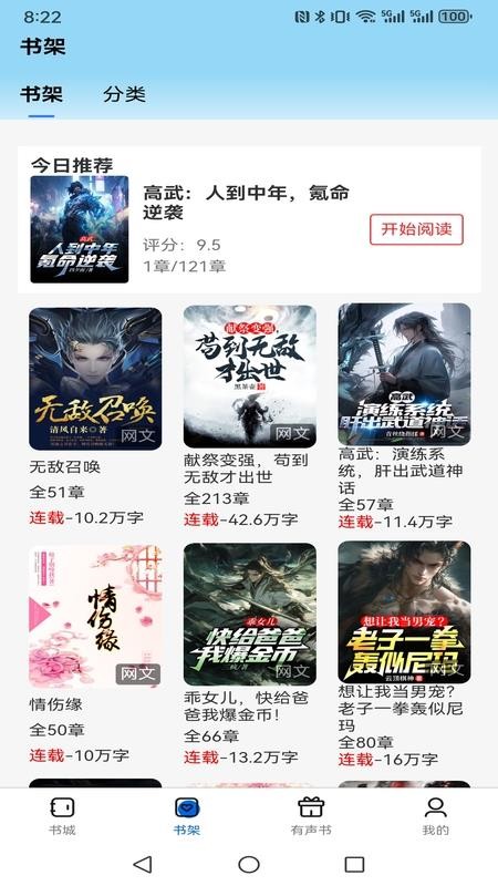 书海畅读手机版v1.0.0截图2