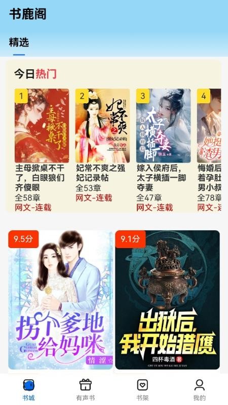 书鹿阁官方版v1.0.0截图1