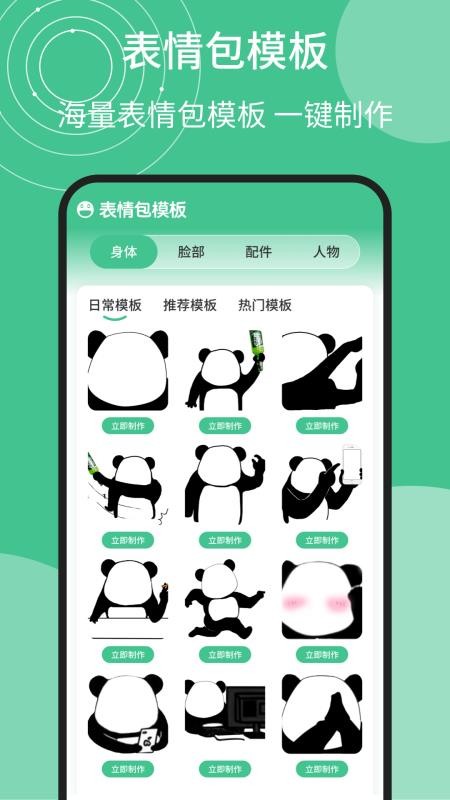 照片制作表情包手机版v1.0.4截图2