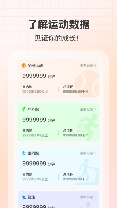 健康计步通手机版v1.0.2截图3