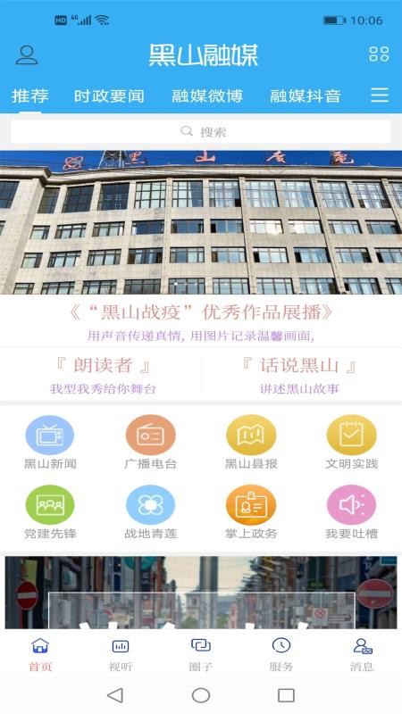 黑山融媒官网版v3.9.0截图2