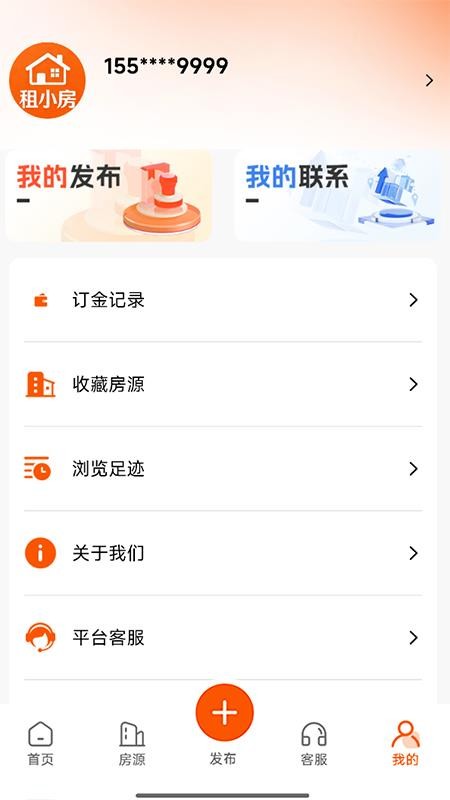 租小房手机版v1.0.1截图4
