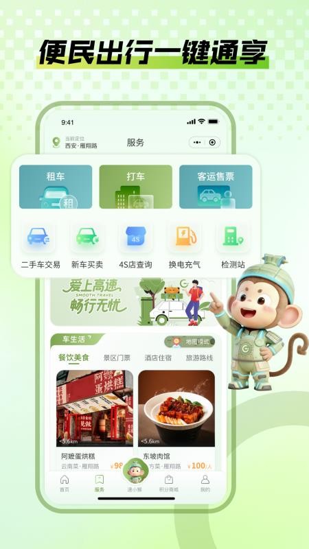 爱上高速appv1.0.5截图3