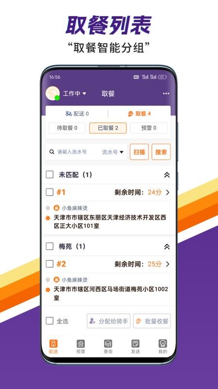筐送配送端手机版v1.0.0截图2