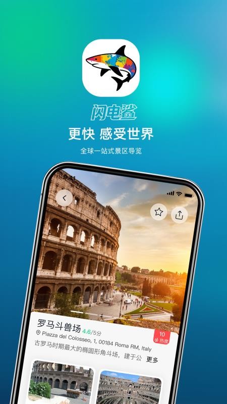 闪电鲨appv1.0.0截图1