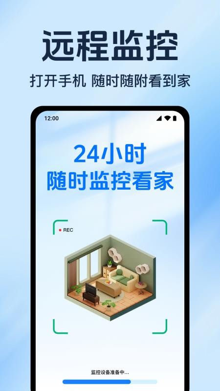 手机监控看家远程官方版v1.0.17.1001截图1