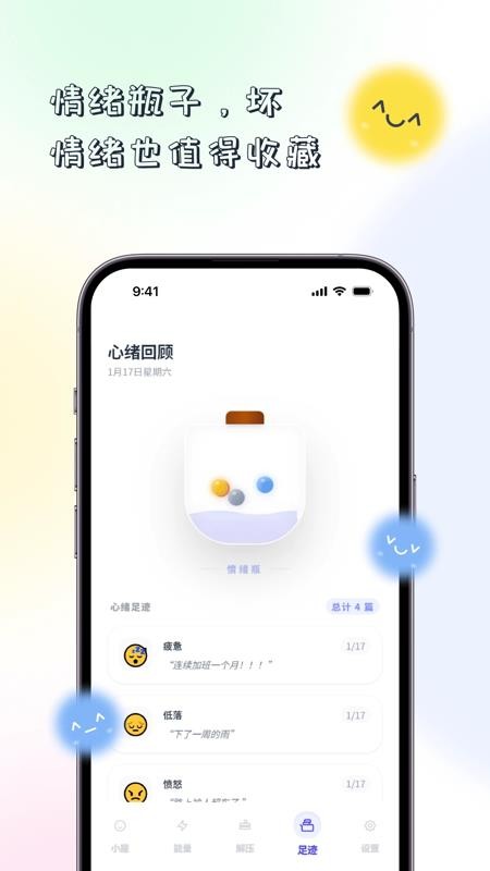 情绪管理官方版v1.0.0截图4