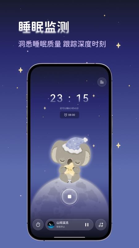 考拉睡眠官网版v1.1.0截图2