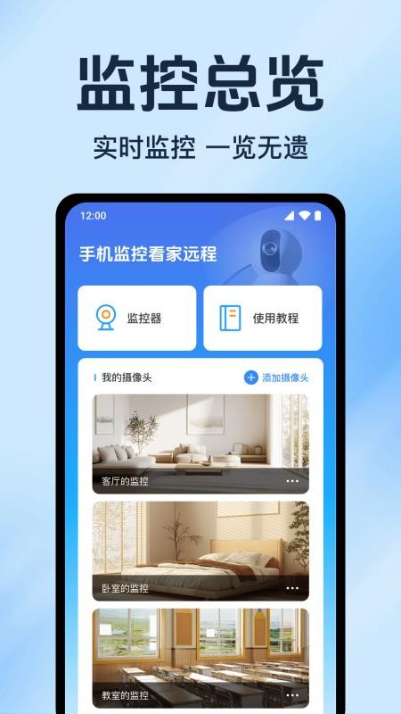 手机监控看家远程官方版v1.0.17.1001截图2