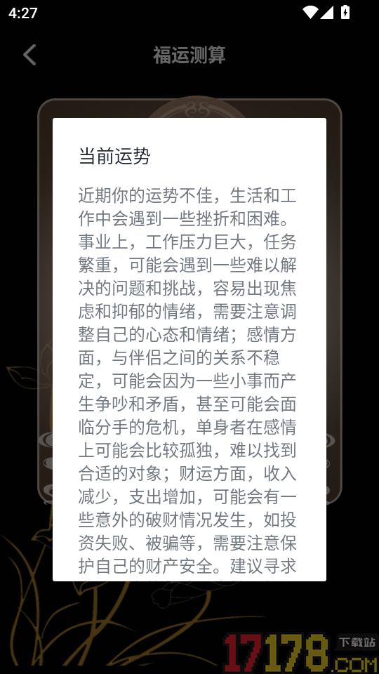 测一测八字手机版