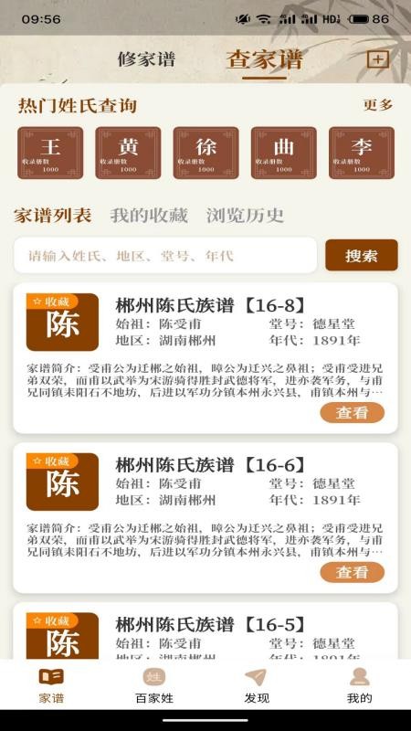 都有家谱APPv1.2.02281截图2