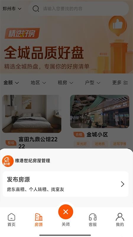 租小房手机版v1.0.1截图3