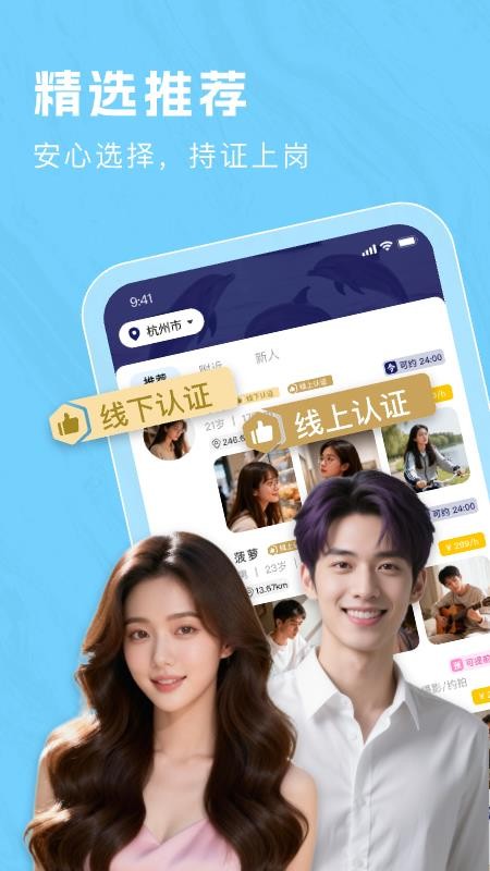 海豚伴伴官网版v1.0.01140001截图1