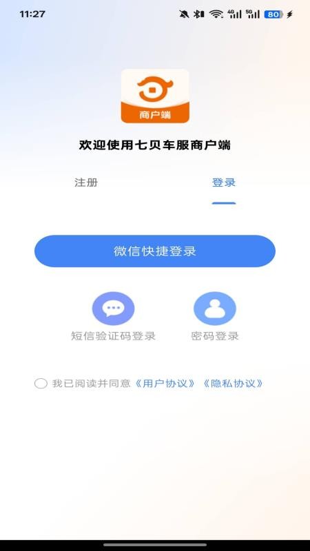 七贝车服商户官网版v0.0.3.0截图1