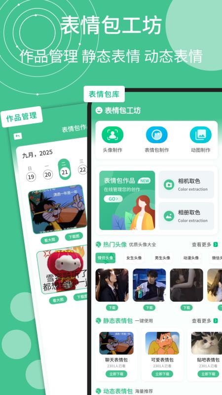 照片制作表情包手机版v1.0.4截图1