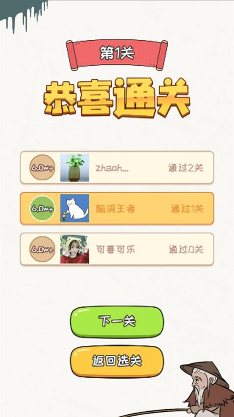 坑爹的脑洞手游v1.0.1截图3