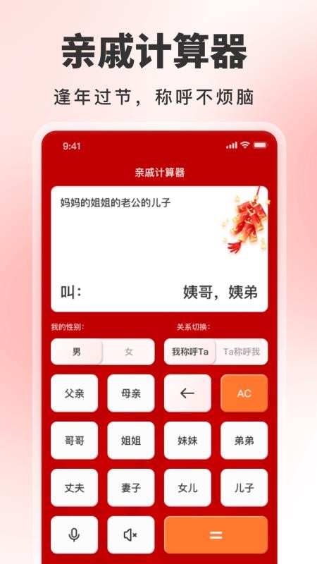 辈分计算器官网版v1.8截图2