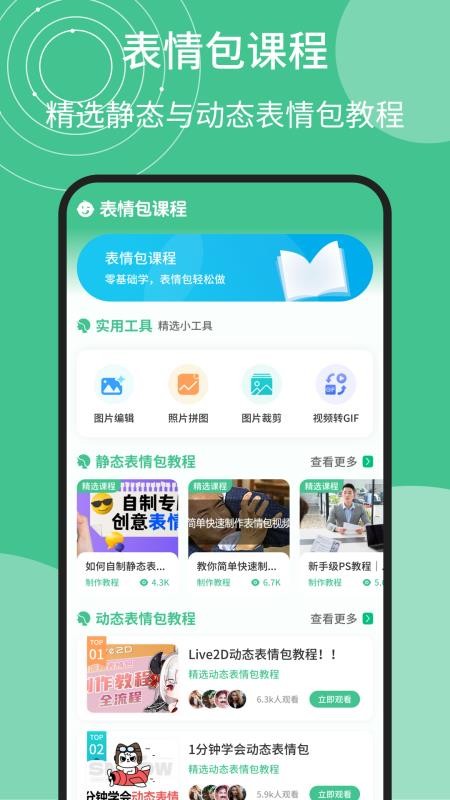 照片制作表情包手机版v1.0.4截图4