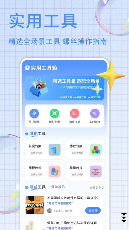 螺丝风暴手机版v1.0.4截图4