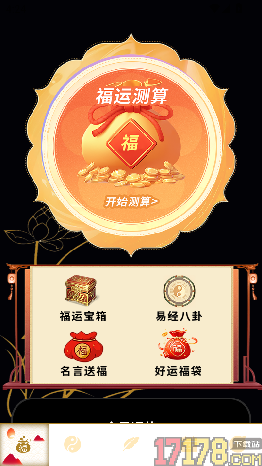 测一测八字手机版