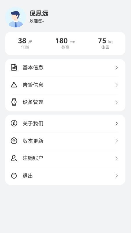 聆心慧康appv1.0.0截图2