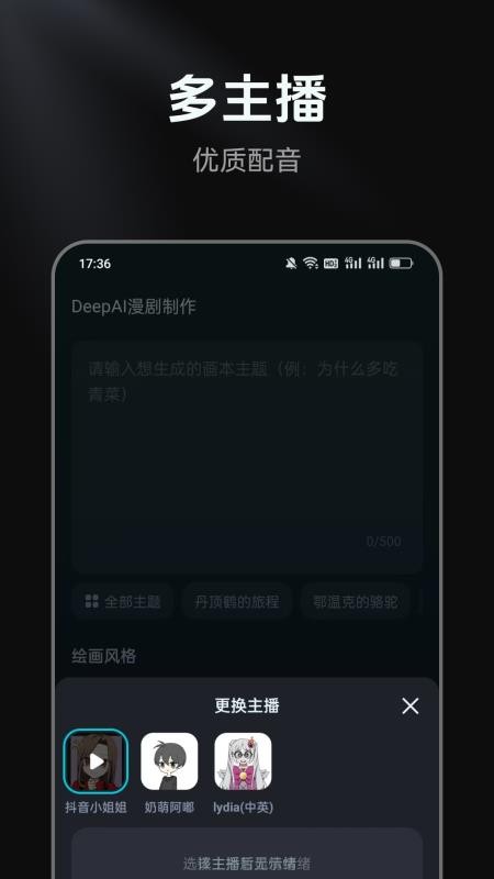 DeepAI漫剧制作APPv1.0.0截图4