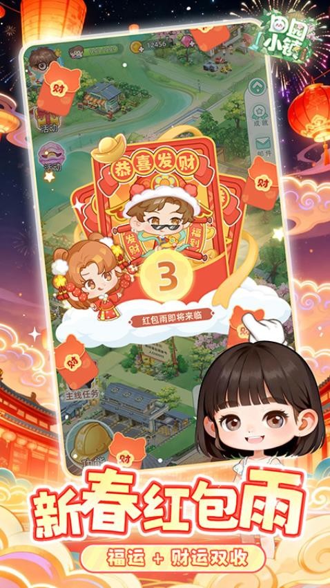 田园小镇手游v2.60.0.797截图3