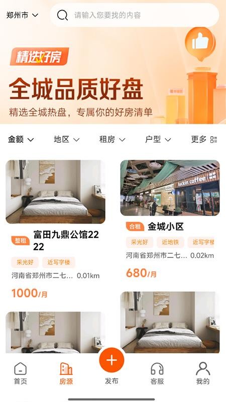 租小房手机版v1.0.1截图2