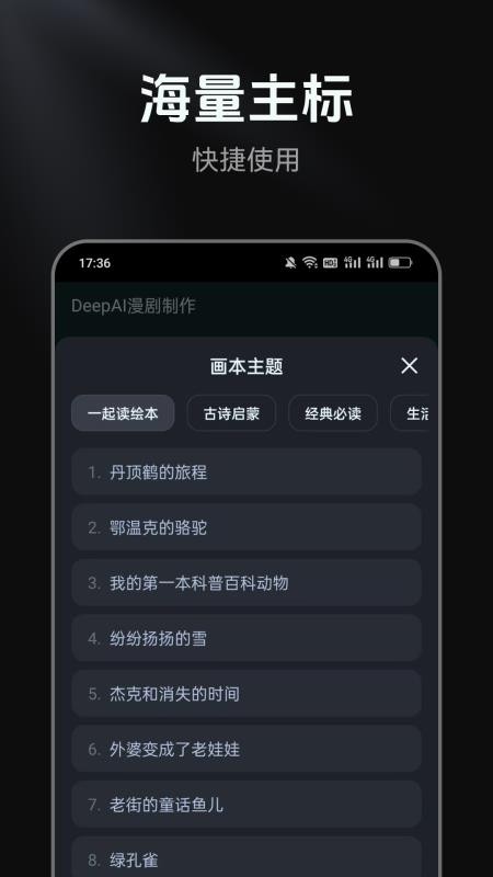 DeepAI漫剧制作APPv1.0.0截图5