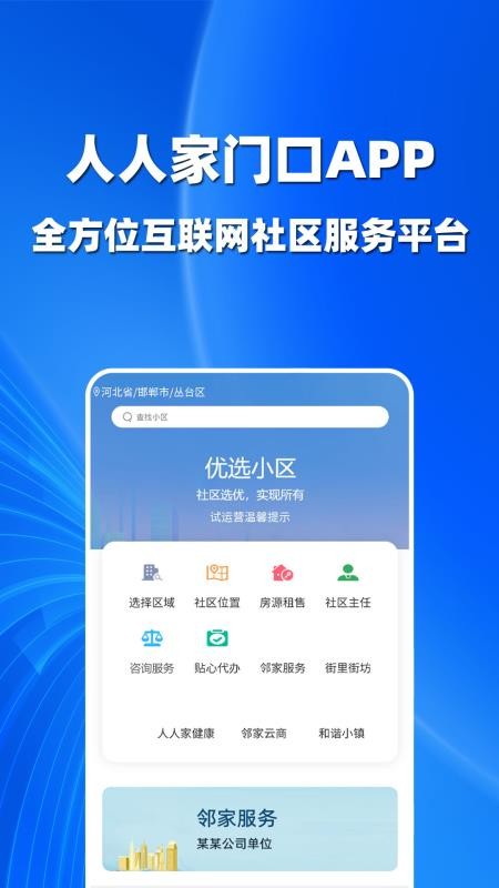 人人家门口手机版v1.0.4截图1