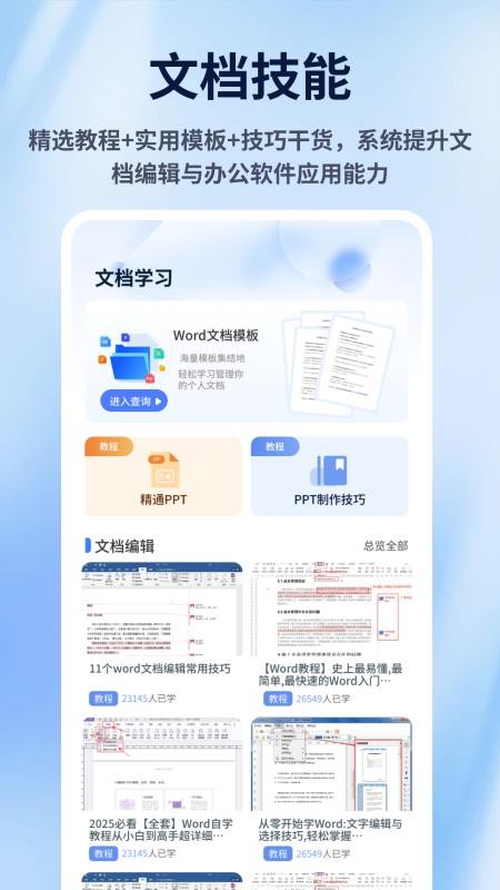 手机Word文档编辑办公免费版v1.0.4截图3