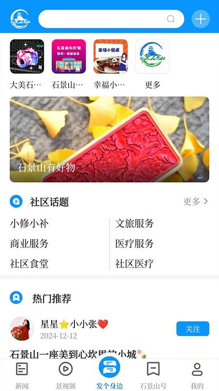 北京石景山APPv3.0.16截图3