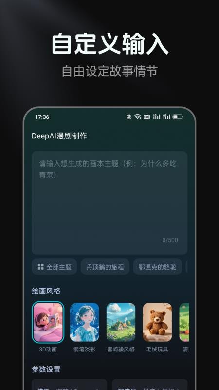 DeepAI漫剧制作APPv1.0.0截图2