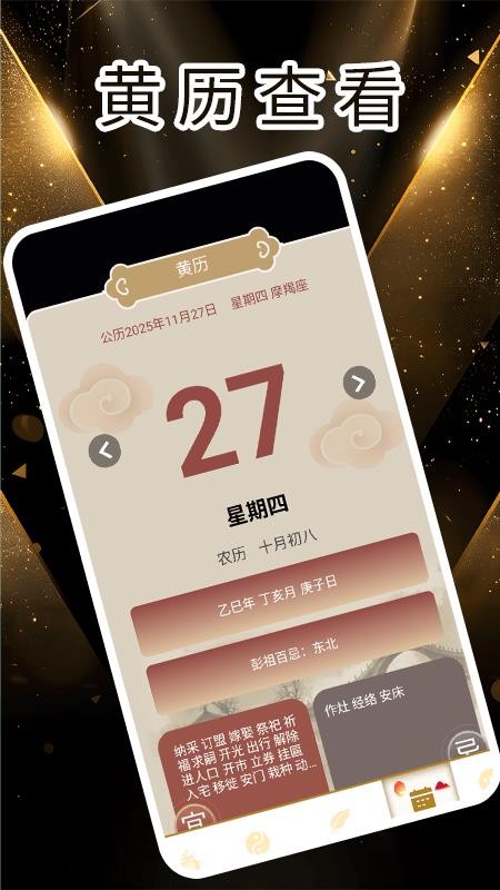 测一测八字手机版v1.7截图4