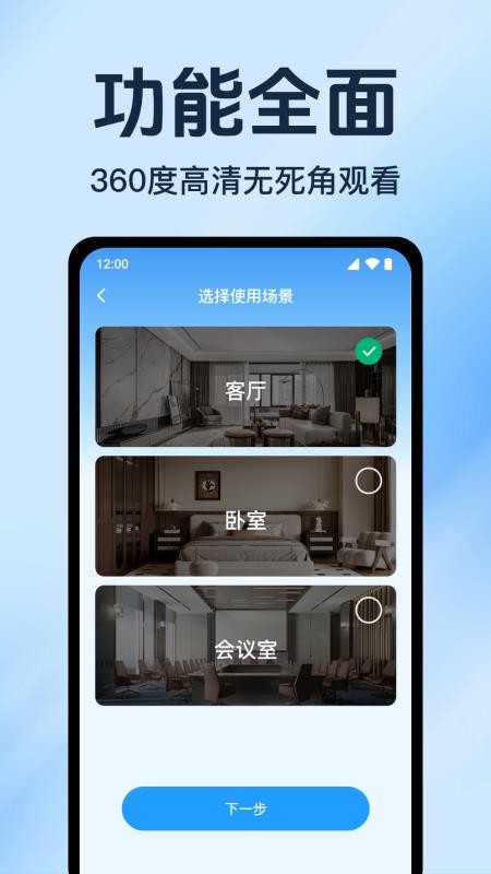 手机监控看家远程官方版v1.0.17.1001截图4