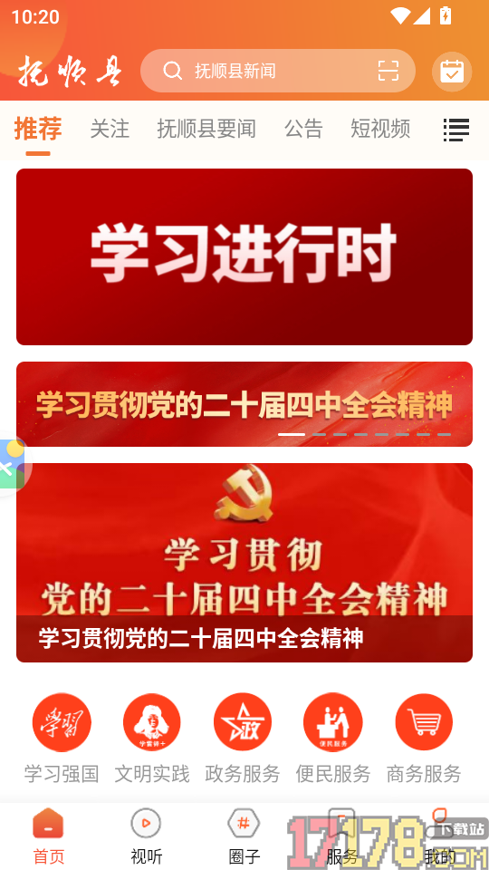 抚顺县融媒官网版