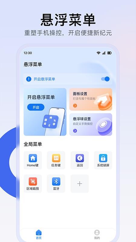 小白点菜单手机版v1.0.4截图1