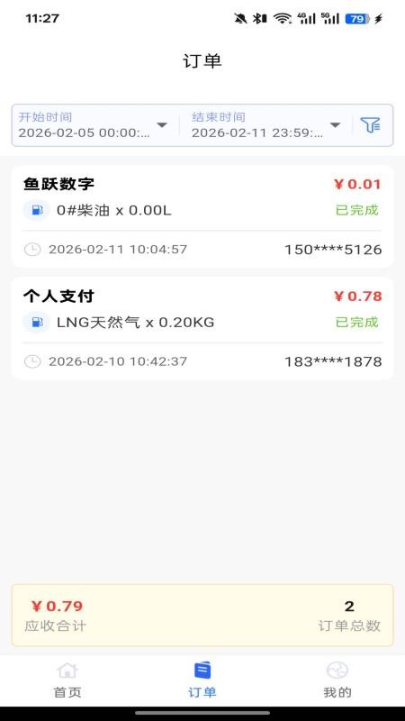 七贝车服商户官网版v0.0.3.0截图3
