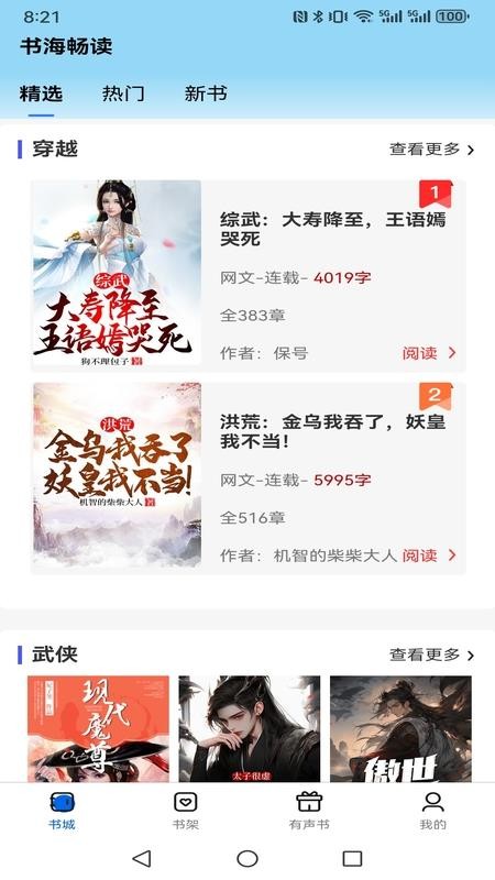 书海畅读手机版v1.0.0截图1