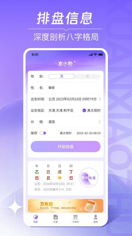 玄小助APPv2.0截图3