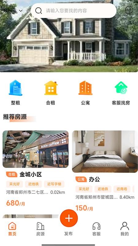 租小房手机版v1.0.1截图1