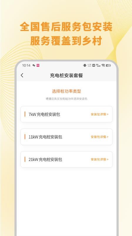 充电桩安装下单官方版v1.0.6截图3