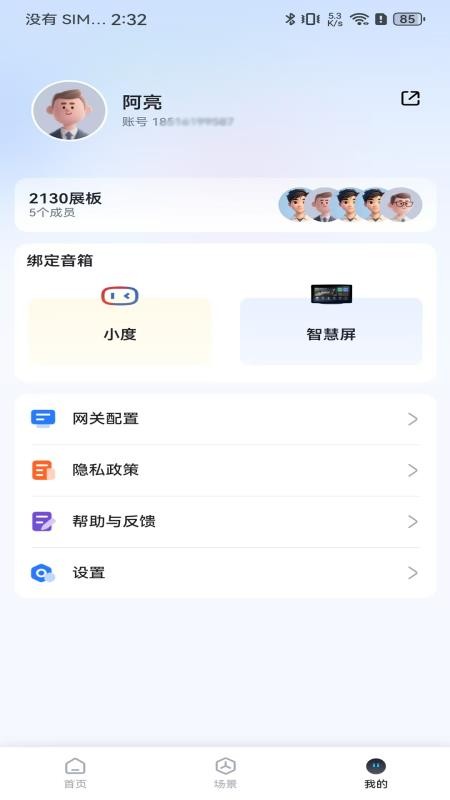 智慧家庭APPv2.0.0截图3