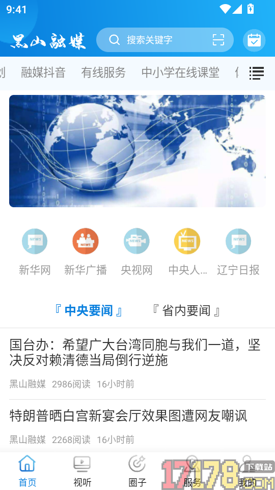 黑山融媒官网版