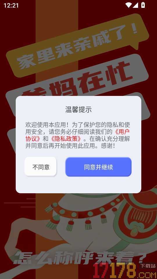 辈分计算器官网版